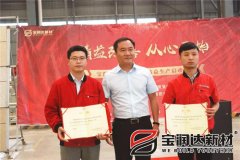 寶潤(rùn)達(dá)新材2018精益生產(chǎn)啟動(dòng)大會(huì)