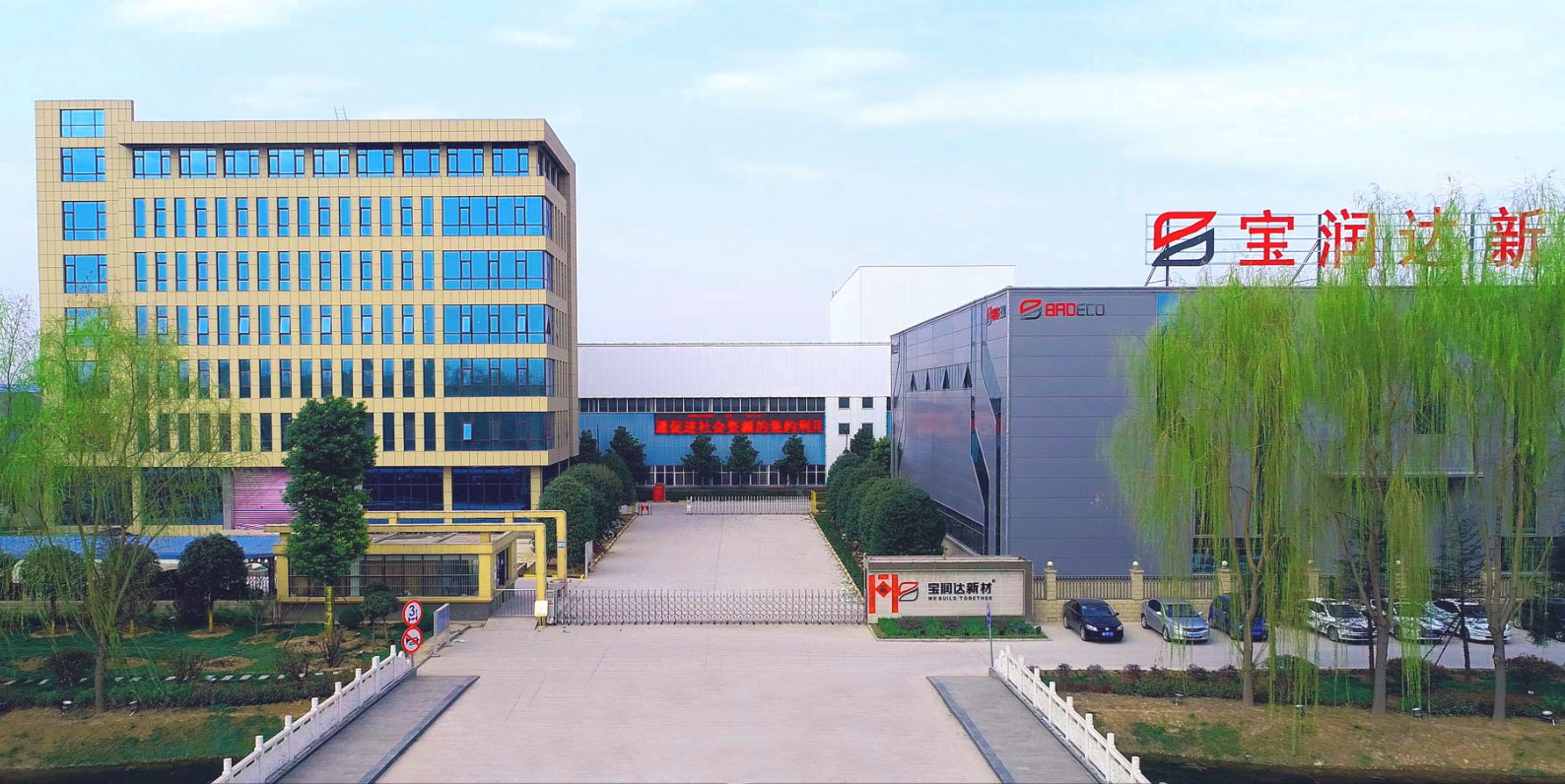 寶潤達新型材料股份有限公司